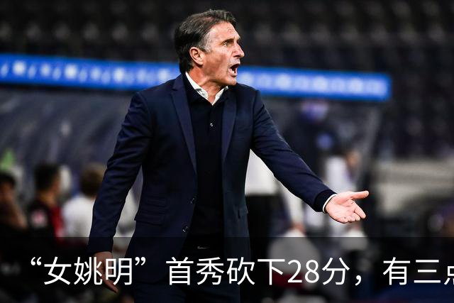 “女姚明”首秀砍下28分，有三点比张子宇强，却被篮协的昏招坑了
